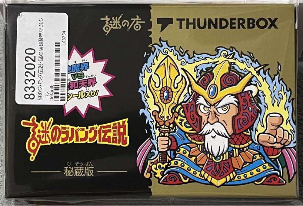 謎の店 謎のジパング伝説 秘蔵版 8周年記念 ゴッド王 さん家祭り シール 謎の店 謎のジパング伝説 秘蔵版 8周年記念 ゴッド王 さん家